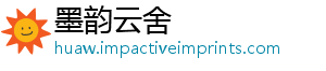 墨韵云舍